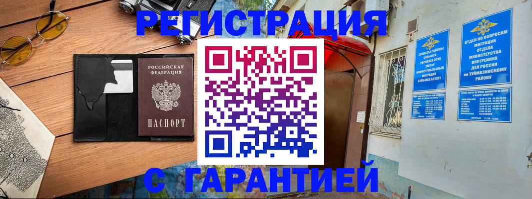 временная регистрация в Поронайске